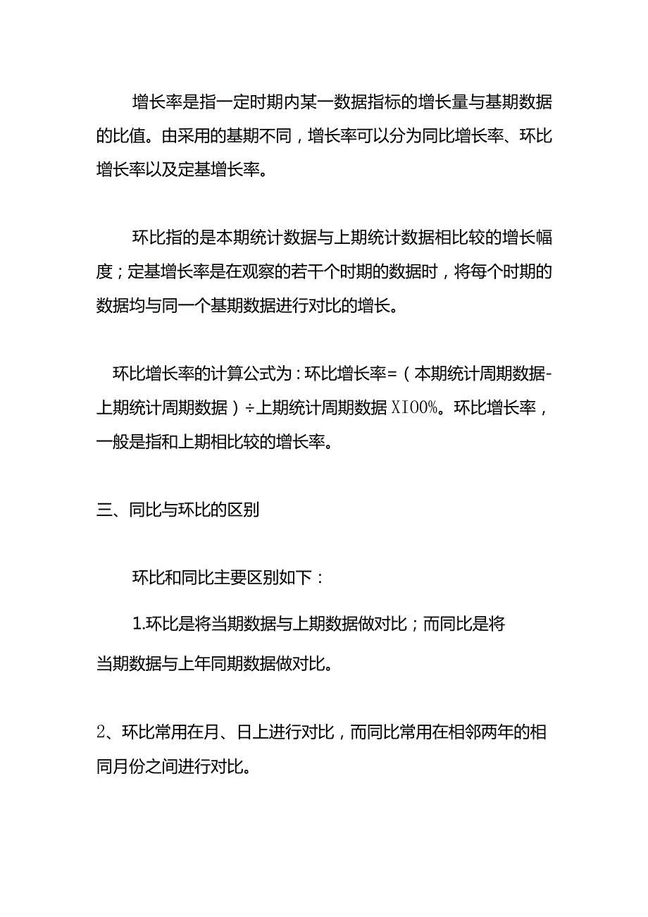记账实操同比环比计算公式.docx_第2页