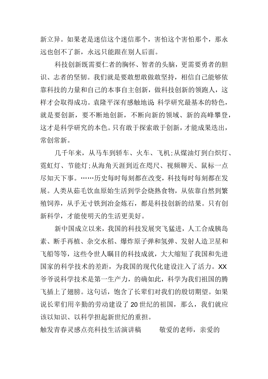 触发青灵感点亮科技生活演讲稿三篇.docx_第3页