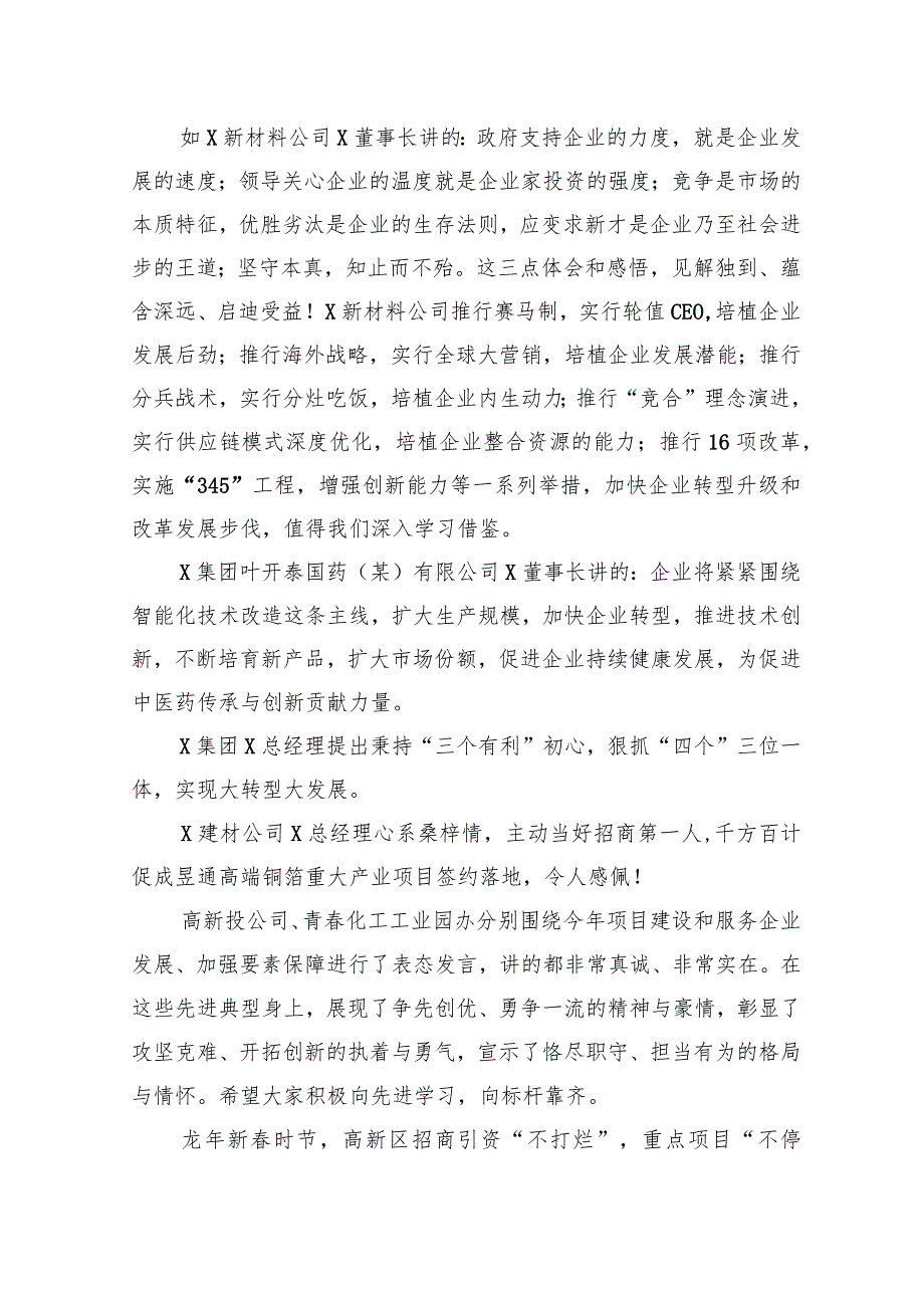 党工委书记、管委会主任在某高新区高质量发展大会上的讲话(2).docx_第3页