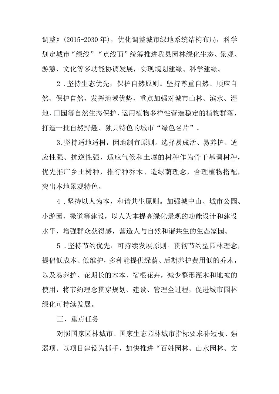 关于“绿满桃源 生态永”三年行动方案.docx_第2页