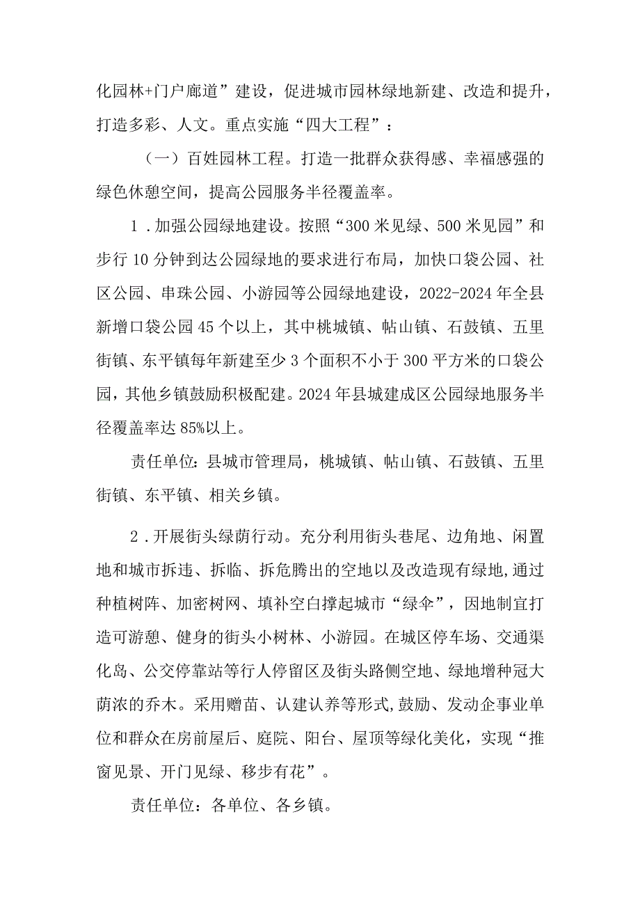 关于“绿满桃源 生态永”三年行动方案.docx_第3页