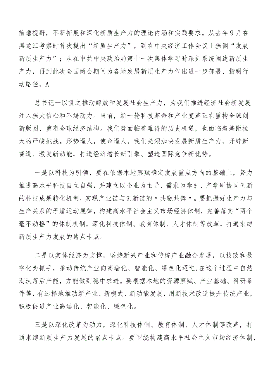 “两会”精神的心得体会（研讨材料）8篇.docx_第2页