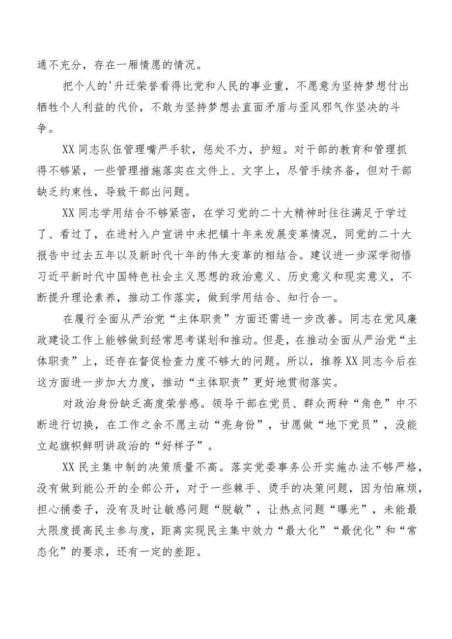 专题民主生活会组织党性分析、相互批评意见实例集锦二百例.docx_第2页