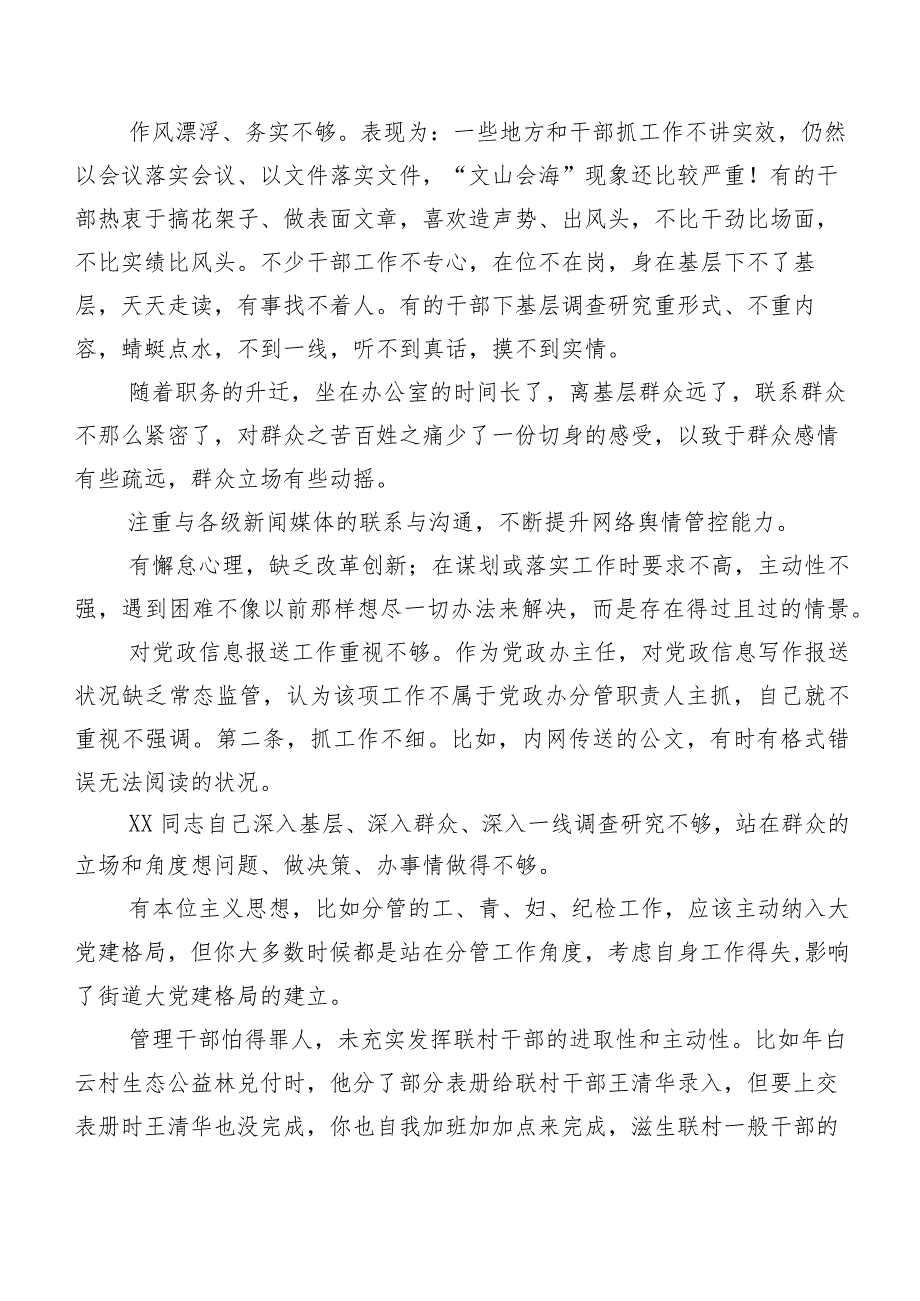 专题民主生活会组织党性分析、相互批评意见实例集锦二百例.docx_第3页