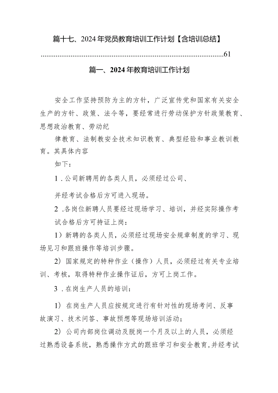 2024年教育培训工作计划18篇（完整版）.docx_第2页