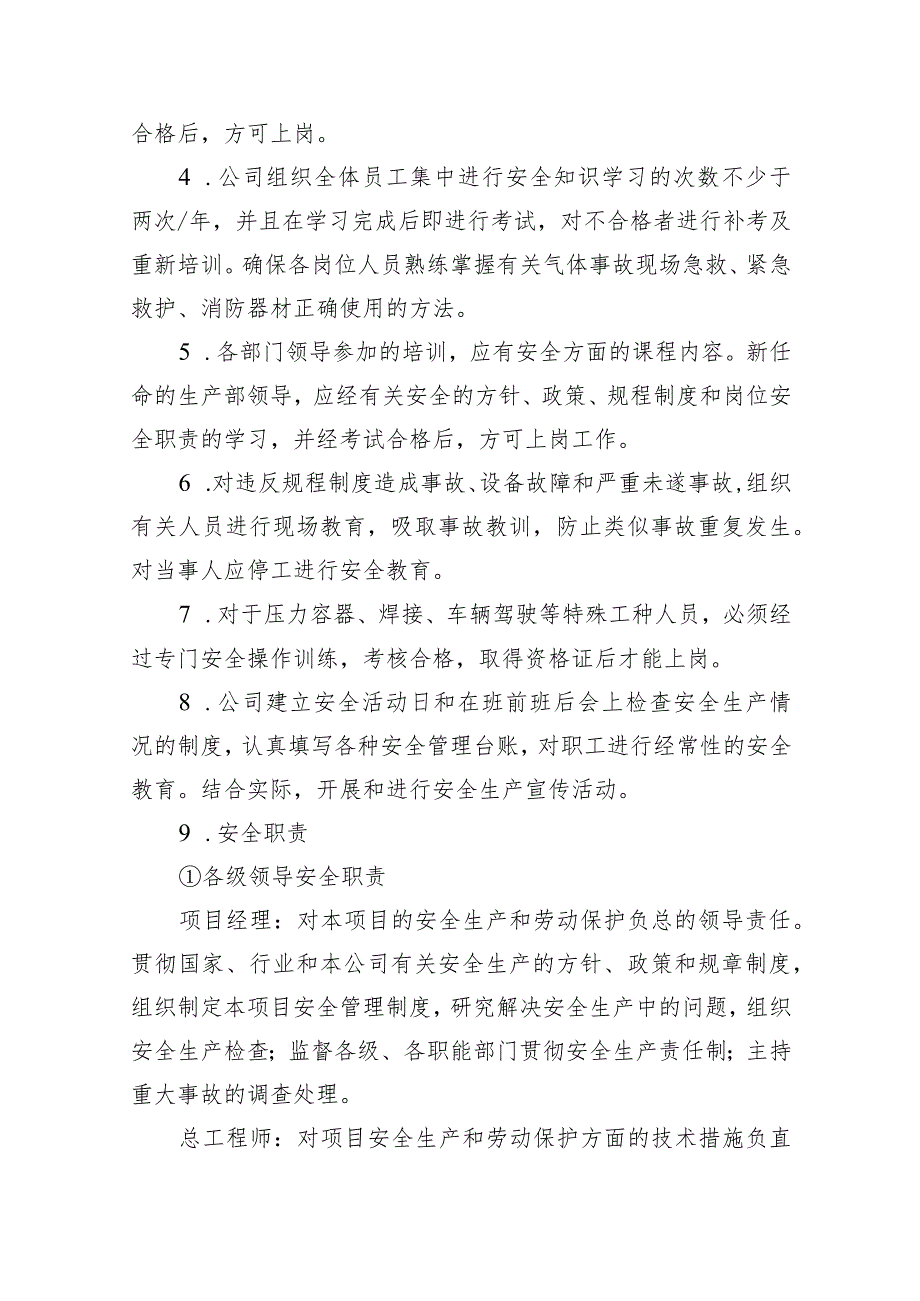 2024年教育培训工作计划18篇（完整版）.docx_第3页