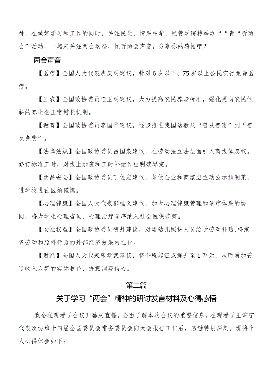 （八篇）全国“两会”精神的研讨发言材料、学习心得.docx_第2页