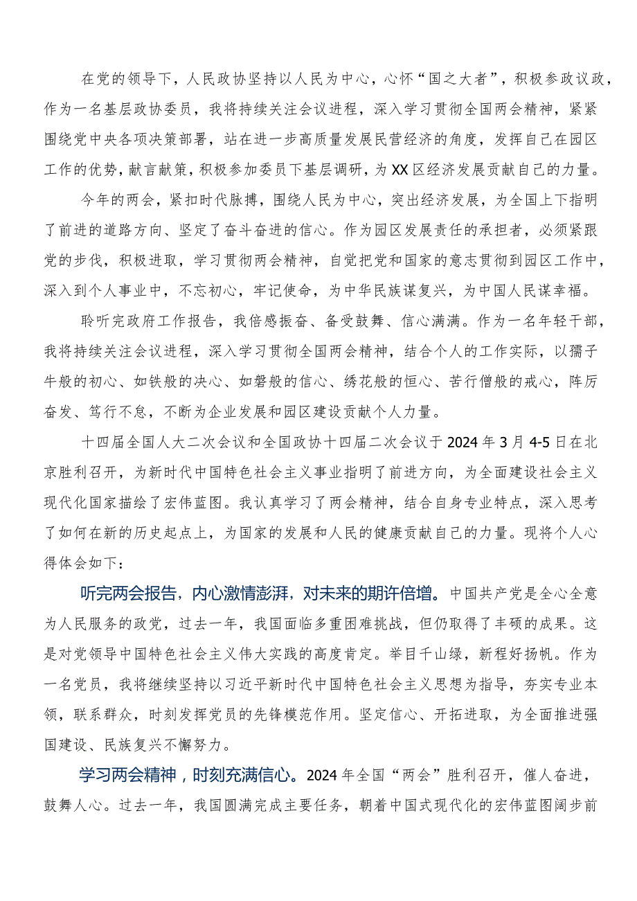 （八篇）全国“两会”精神的研讨发言材料、学习心得.docx_第3页