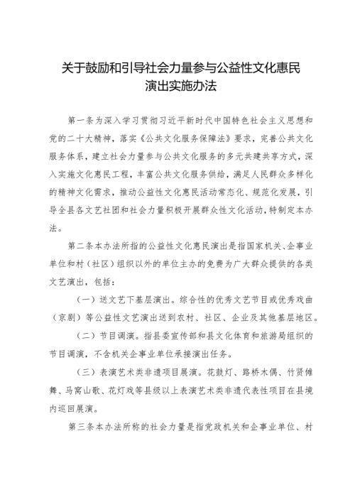 关于鼓励和引导社会力量参与公益性文化惠民演出实施办法.docx
