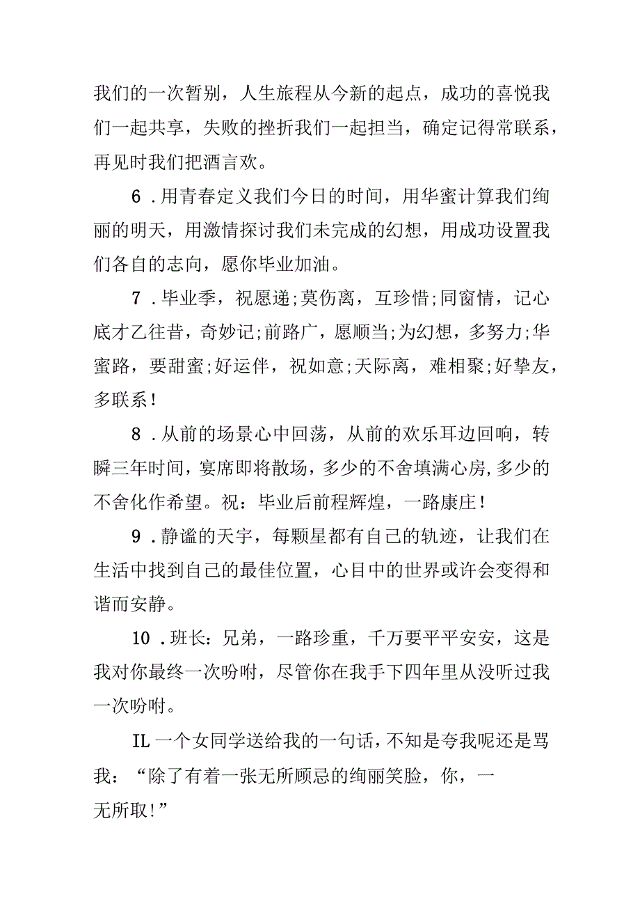2024大学生毕业季留言.docx_第2页