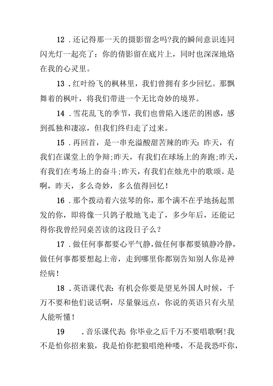 2024大学生毕业季留言.docx_第3页