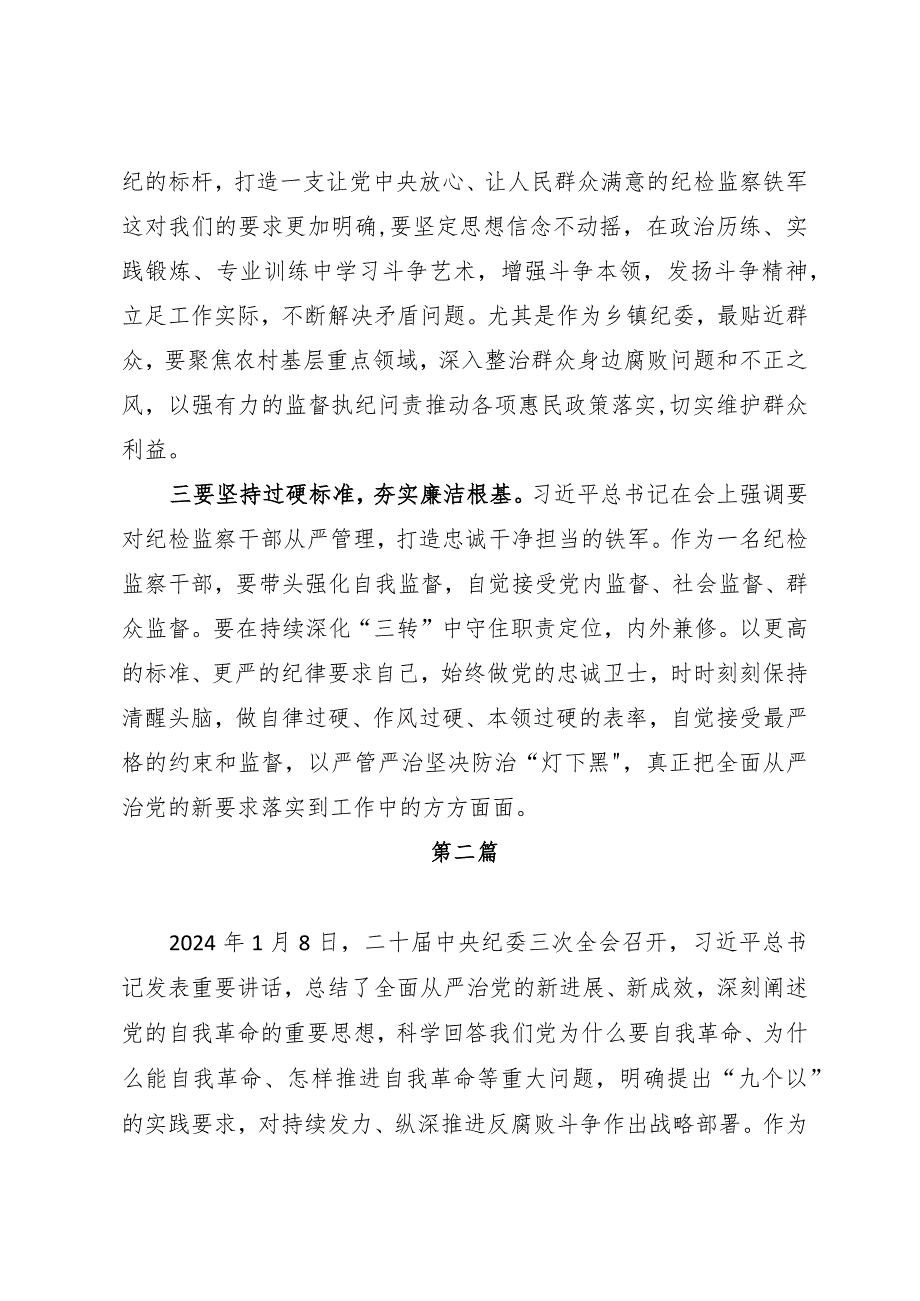 4篇学习贯彻二十中央纪委三次全会精神心得体会及研讨发言.docx_第2页