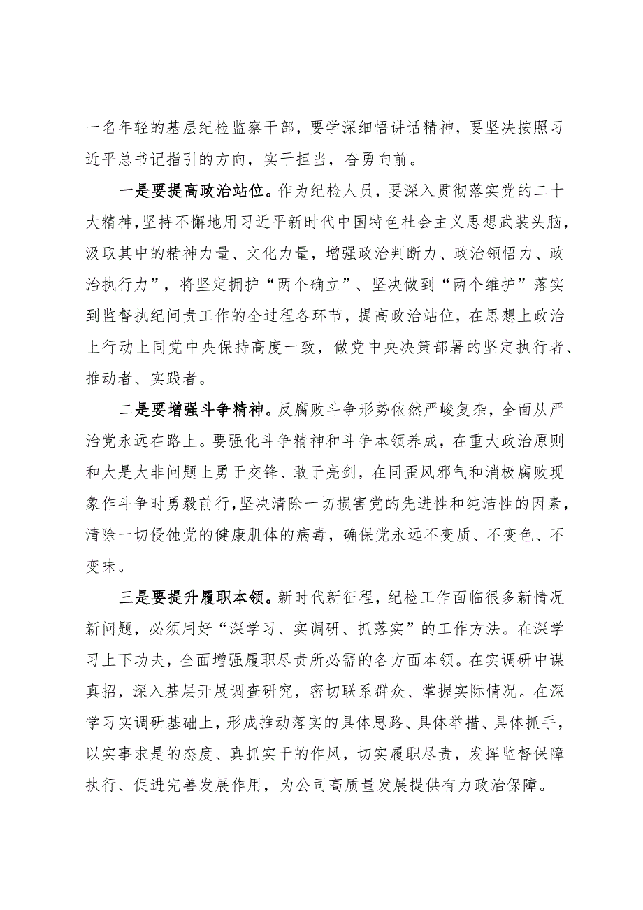 4篇学习贯彻二十中央纪委三次全会精神心得体会及研讨发言.docx_第3页