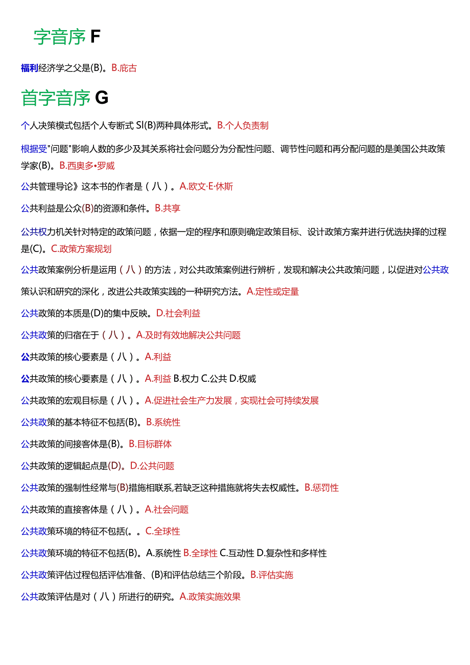 国开电大行管本科《公共政策概论》期末考试总题库[2024版].docx_第2页