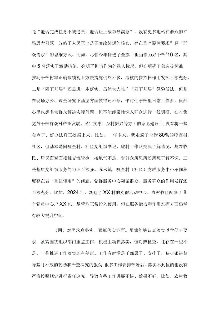 县委组织部长2024年主题教育民主生活会个人对照检查材料.docx_第3页