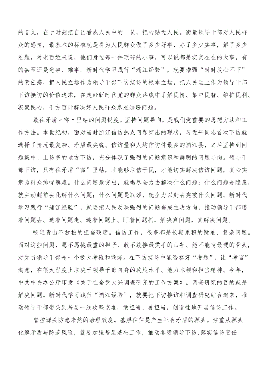 （7篇）深入学习贯彻“千村示范、万村整治”工程（“千万工程”）经验的心得体会、交流发言.docx_第2页