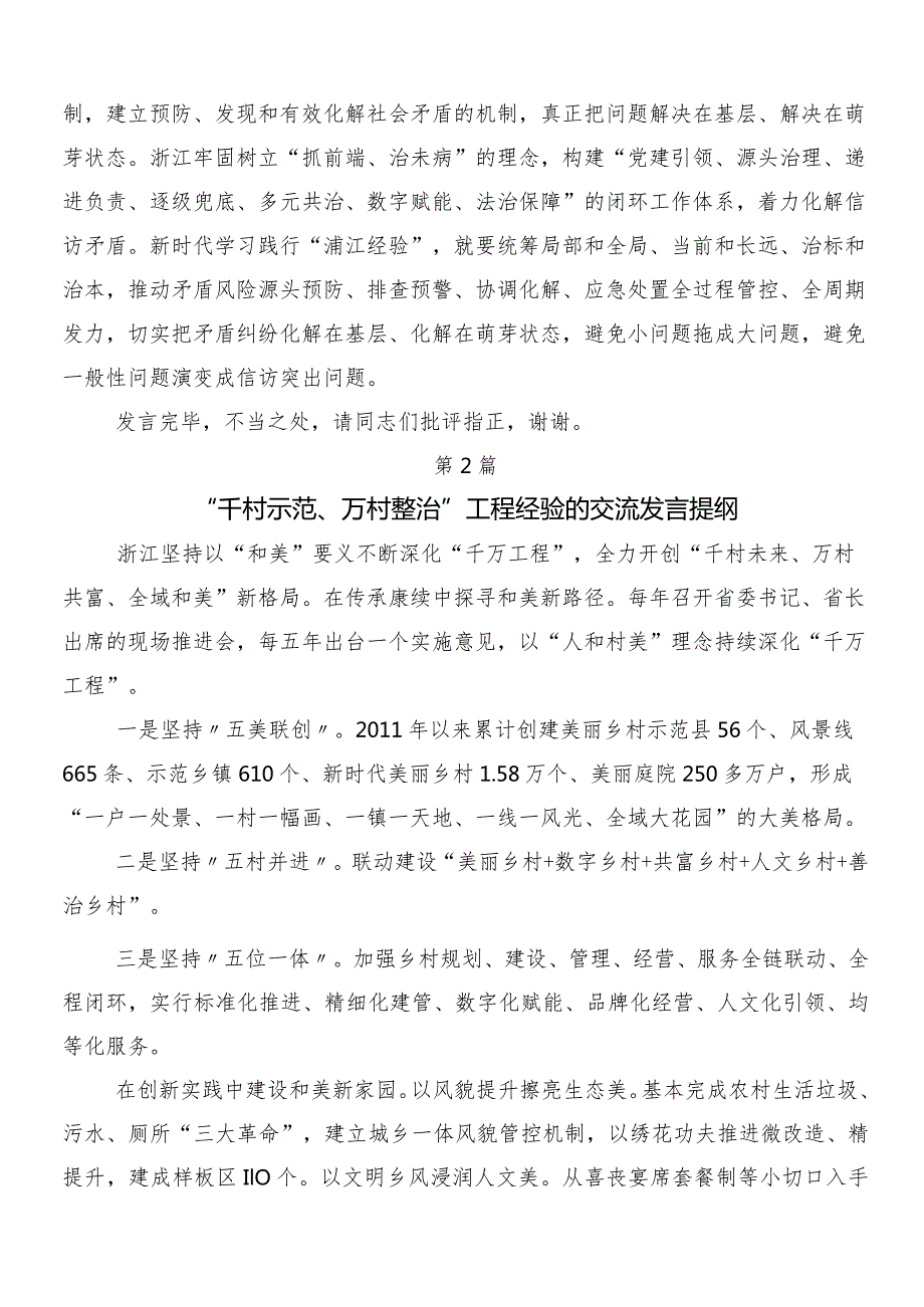 （7篇）深入学习贯彻“千村示范、万村整治”工程（“千万工程”）经验的心得体会、交流发言.docx_第3页