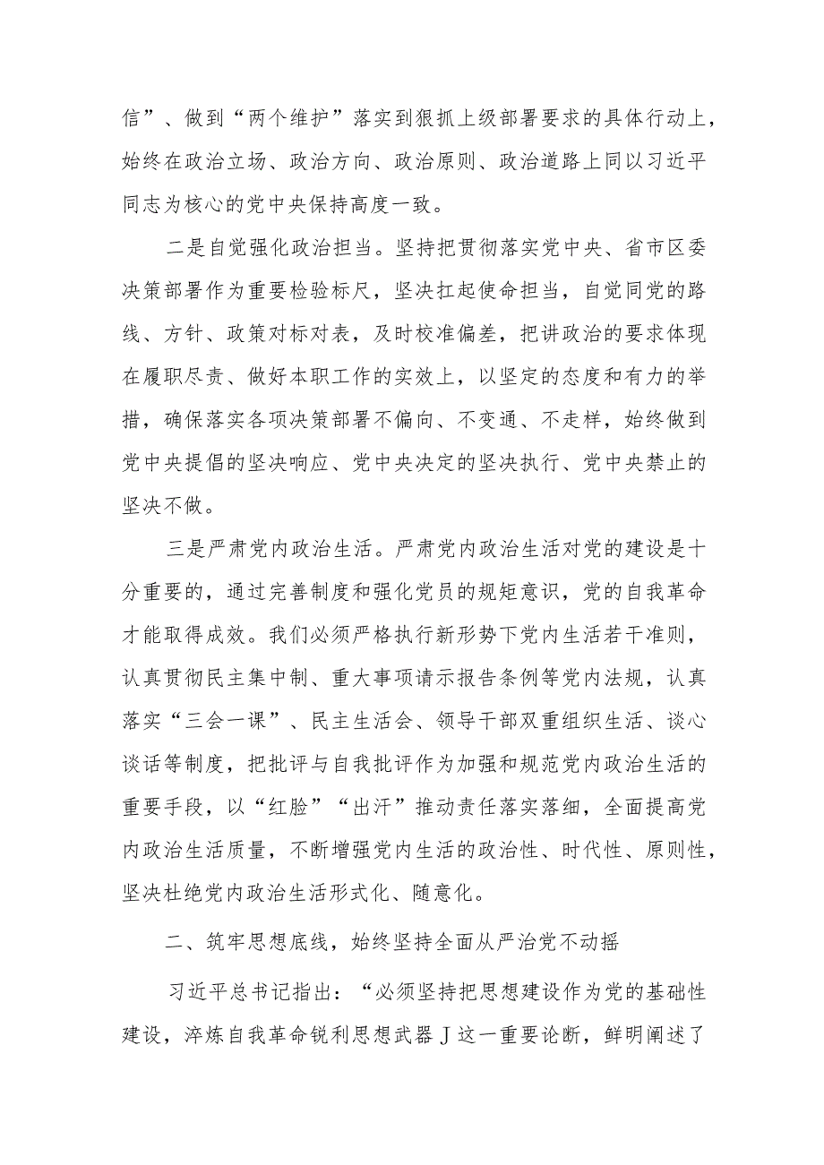 （10篇）2024全面从严治党专题研讨交流材料.docx_第3页
