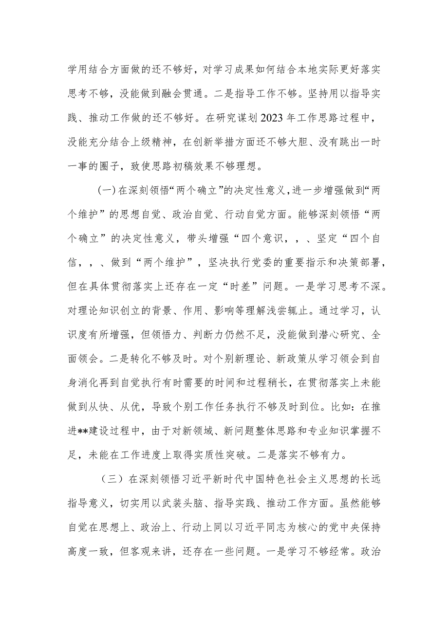 【六个带头】区长2022民主生活会个人对照检查材料.docx_第2页