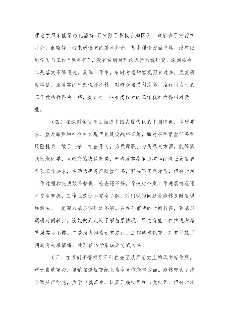 【六个带头】区长2022民主生活会个人对照检查材料.docx_第3页