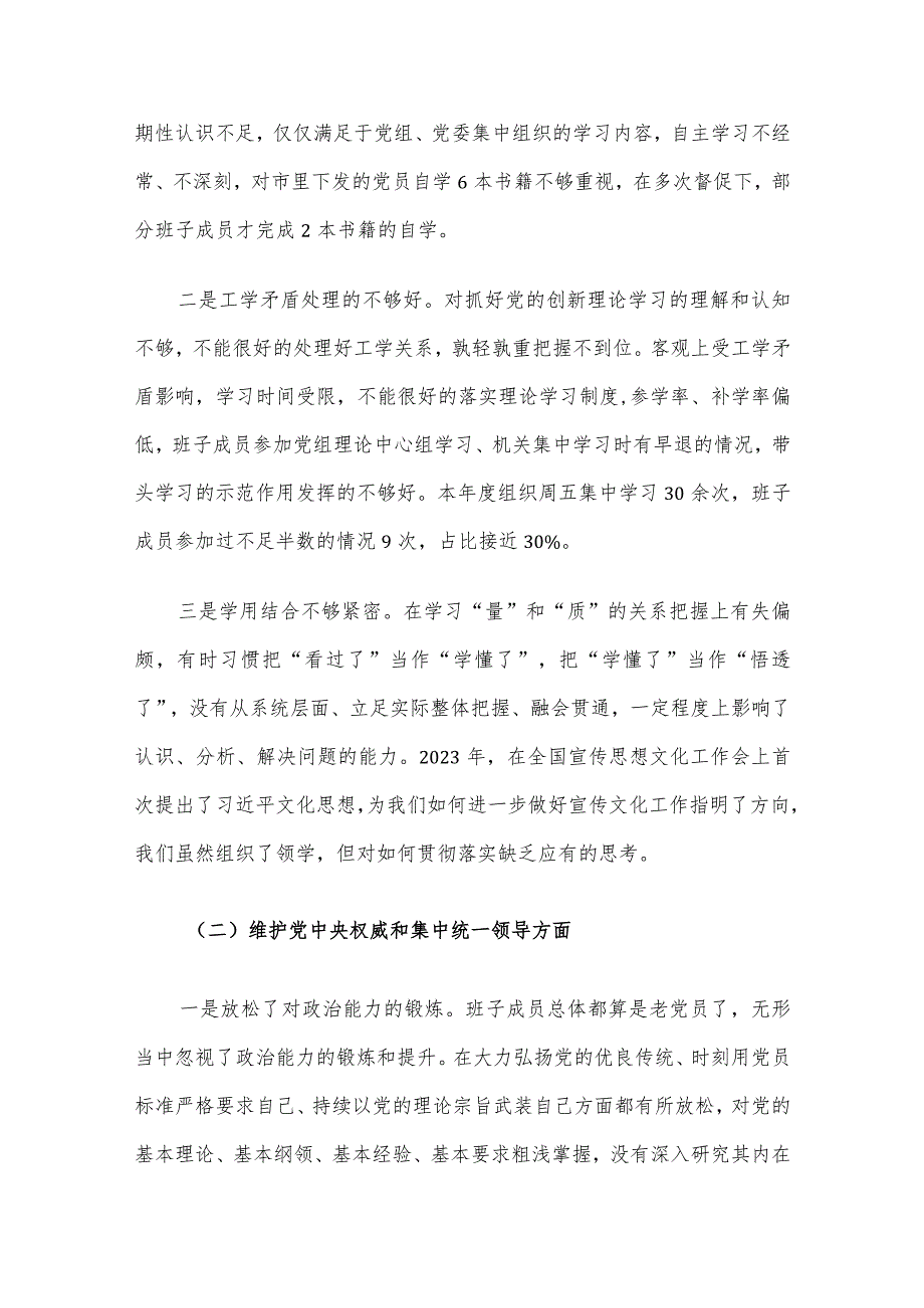 市文旅局党组主题教育专题民主生活会领导班子对照检查材料.docx_第2页