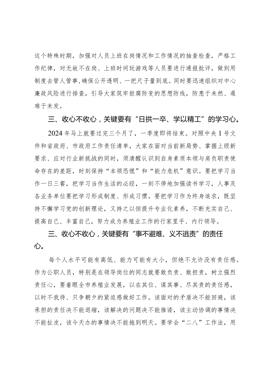 在新第一次调度会上的讲话.docx_第2页