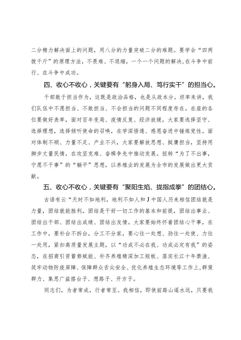 在新第一次调度会上的讲话.docx_第3页