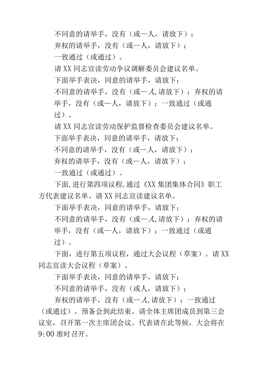 职代会书记主持词.docx_第2页