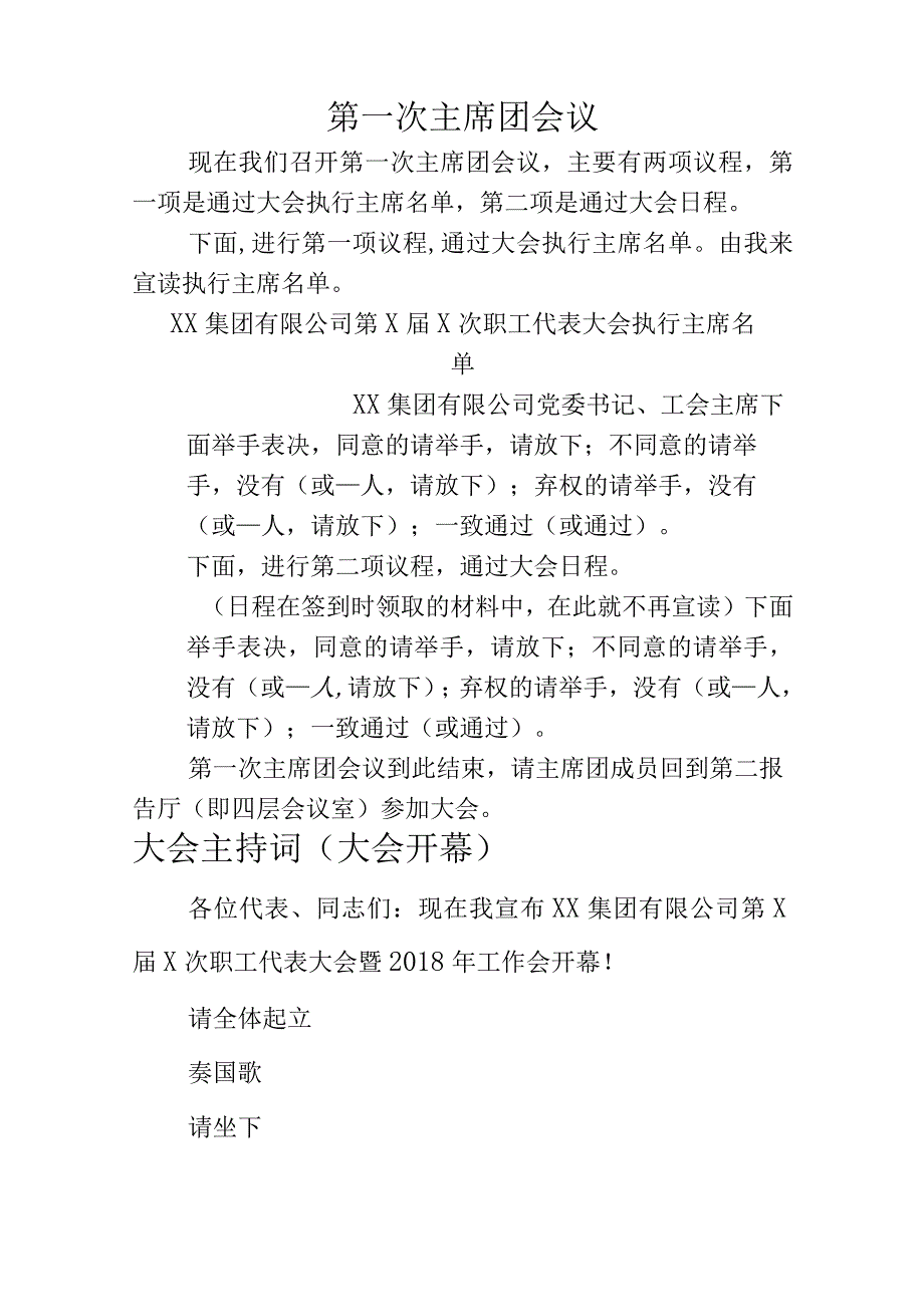 职代会书记主持词.docx_第3页