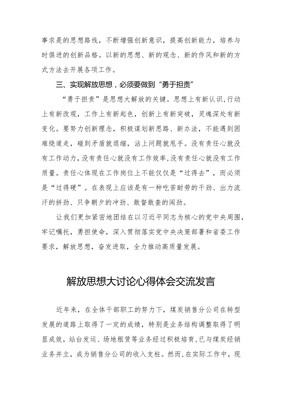 街道社区干部解放思想大讨论心得体会八篇.docx_第3页
