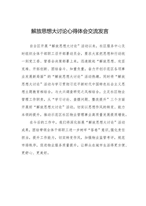 街道社区干部解放思想大讨论心得体会八篇.docx