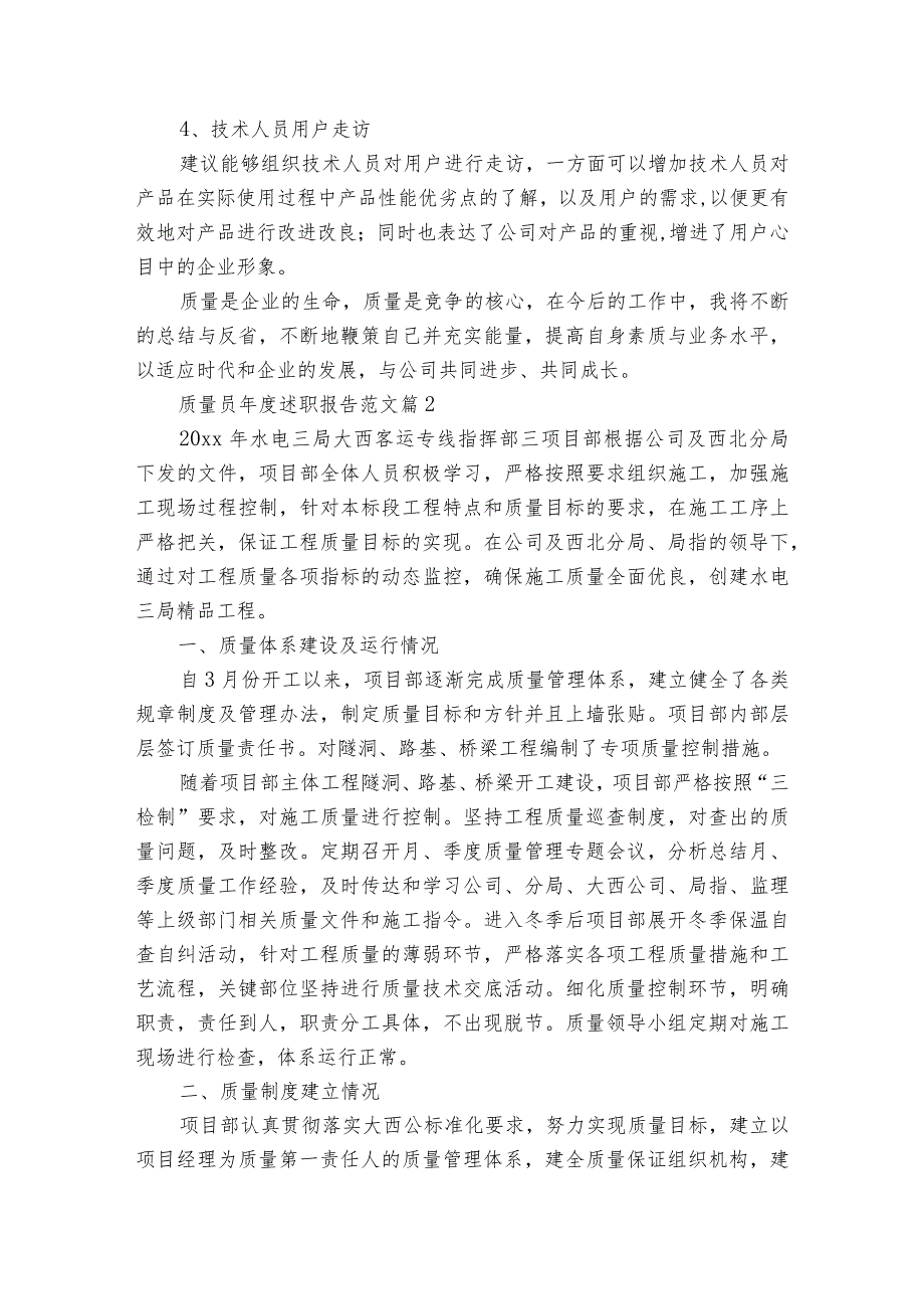 质量员述职报告范文（3篇）.docx_第3页