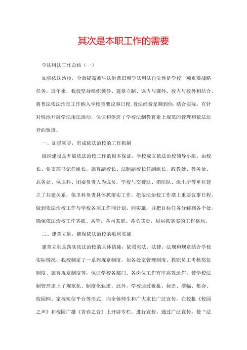 其次是本职工作的需要.docx