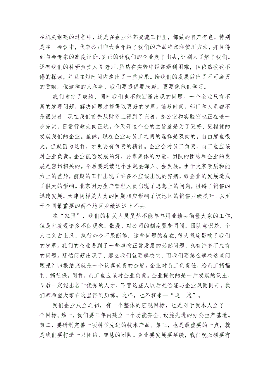 银行董事长讲话稿（34篇）.docx_第3页