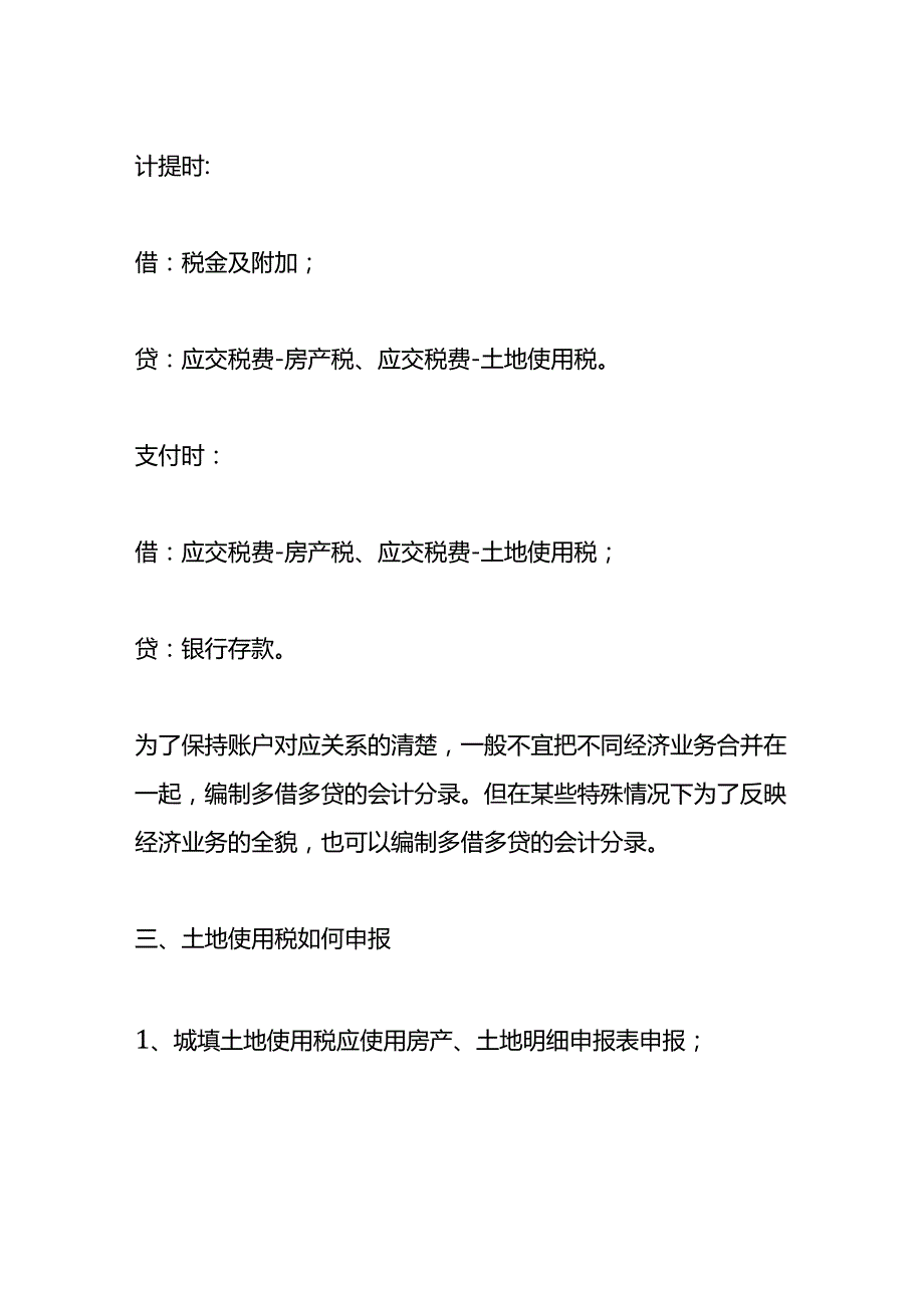 记账实操土地使用税的计算公式.docx_第2页