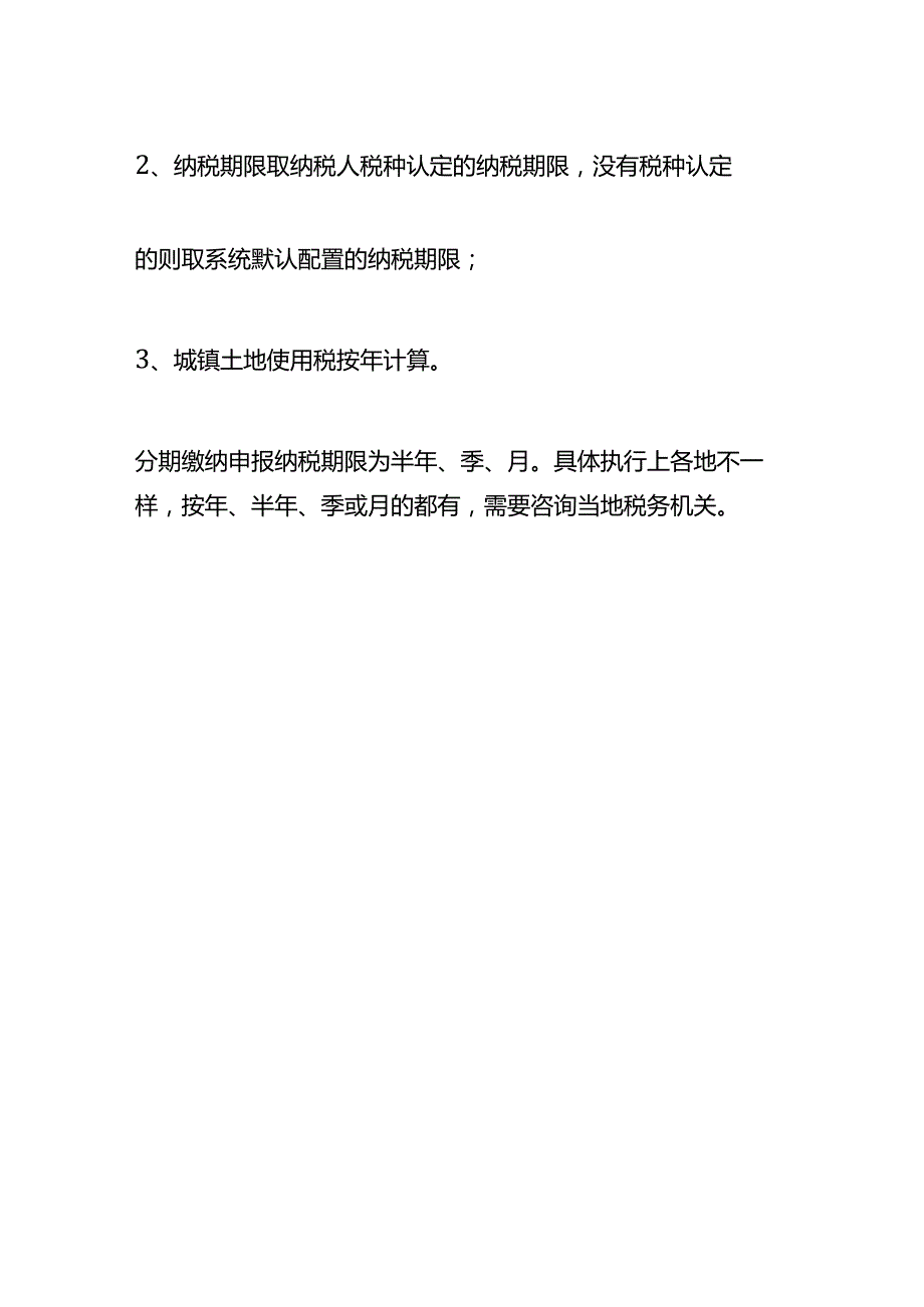 记账实操土地使用税的计算公式.docx_第3页