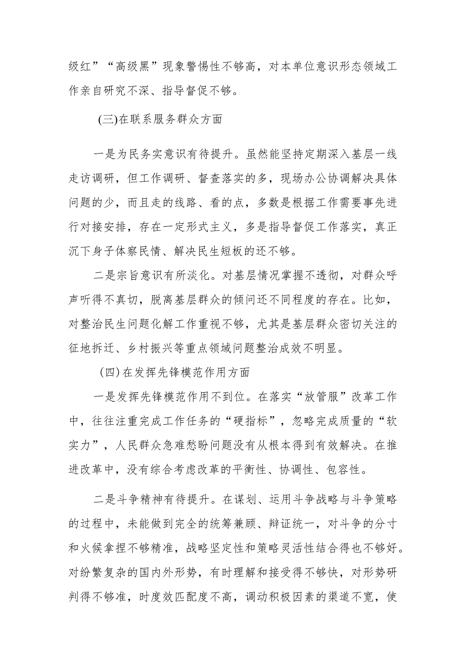 2024学习贯彻党的创新理论专题组织生活会个人对照检视检查发言材料.docx_第3页