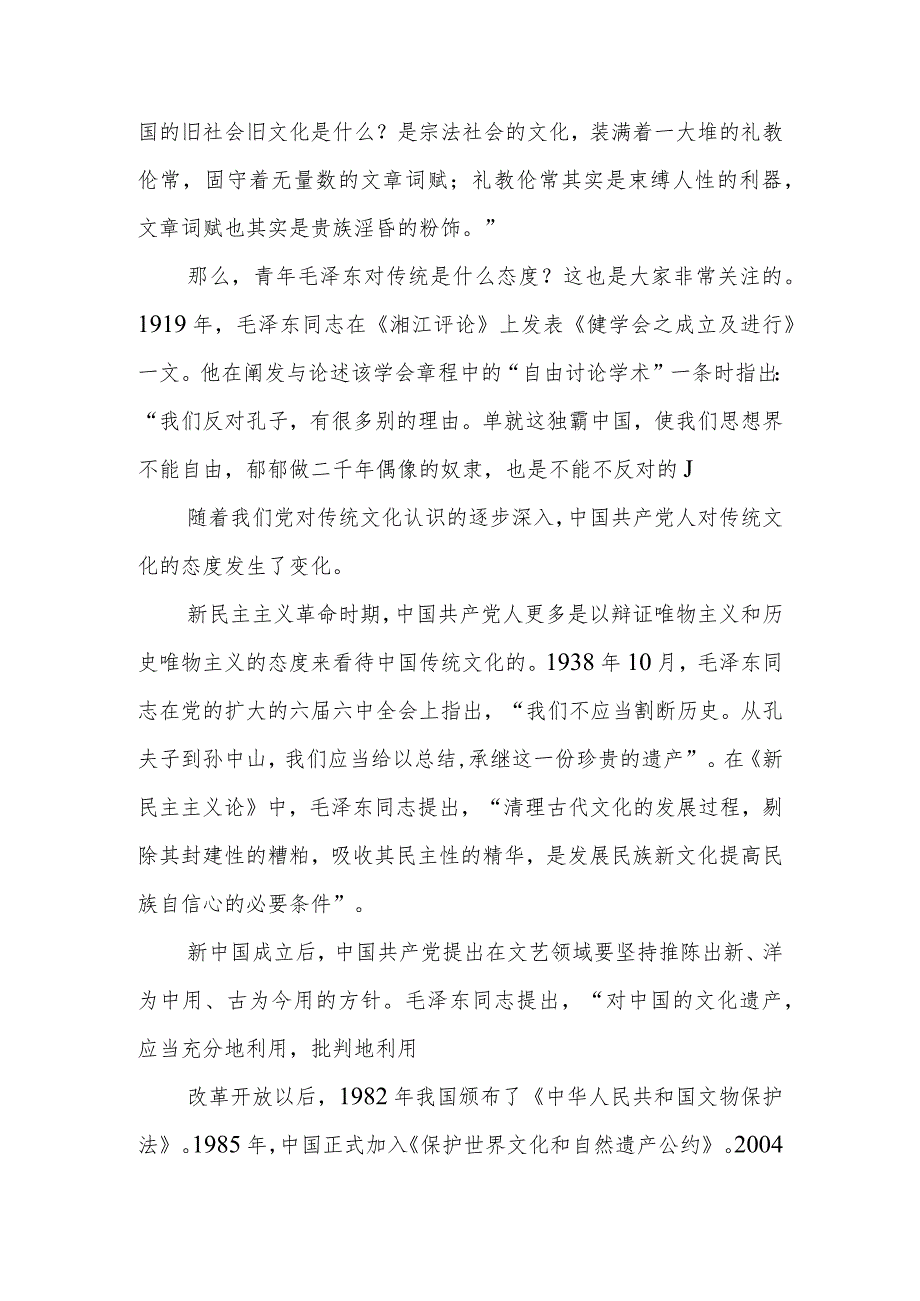 “第二个结合”的内涵、价值和意义学习教育讲稿.docx_第3页