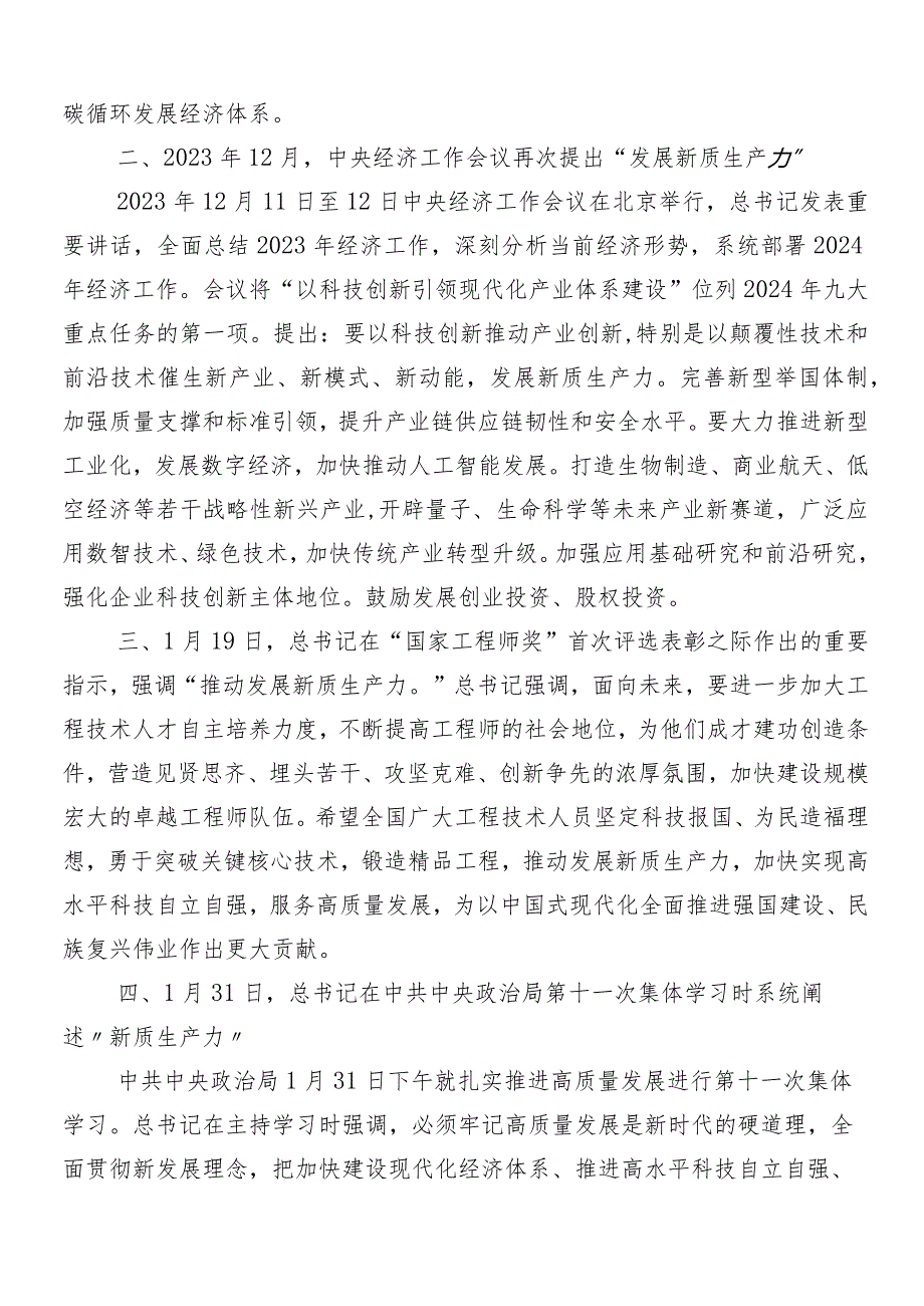 （八篇）2024在深入学习“新质生产力”的研讨交流材料.docx_第2页