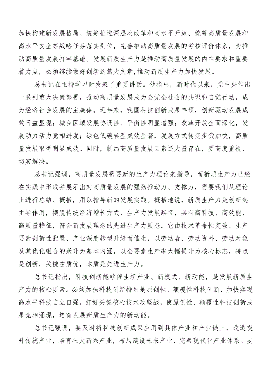（八篇）2024在深入学习“新质生产力”的研讨交流材料.docx_第3页