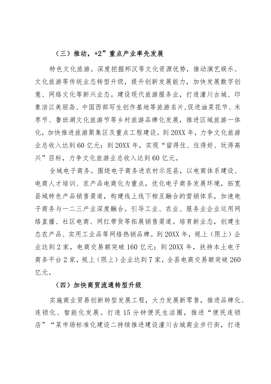 推动服务业高质量发展的实施意见.docx_第2页
