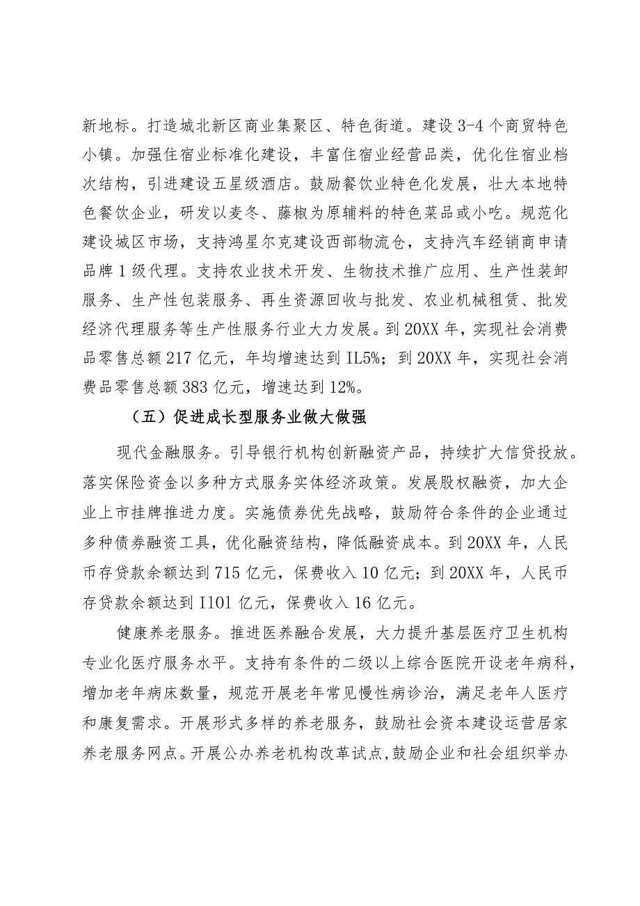 推动服务业高质量发展的实施意见.docx_第3页