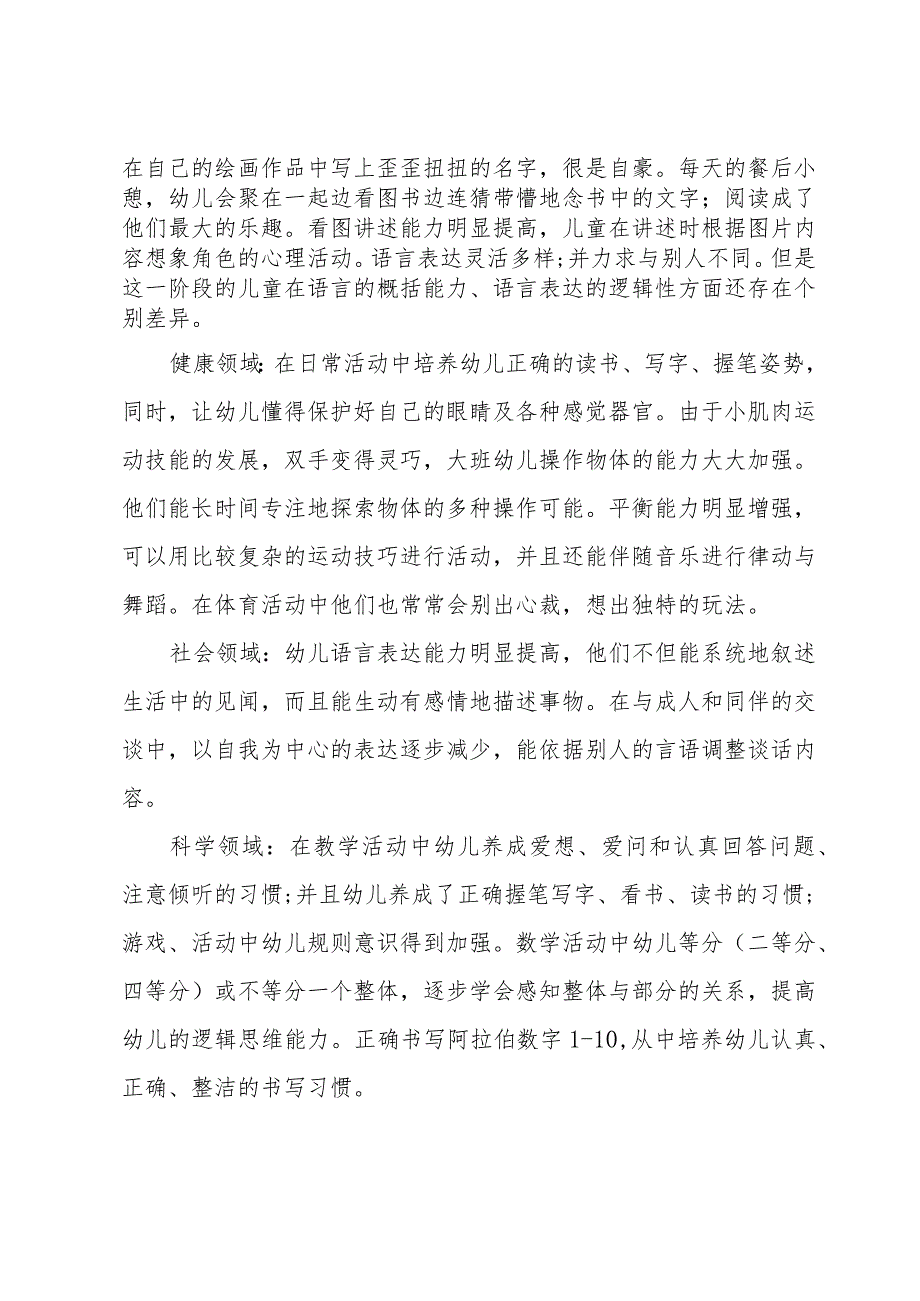 有关学期班务工作计划范文汇总（35篇）.docx_第3页