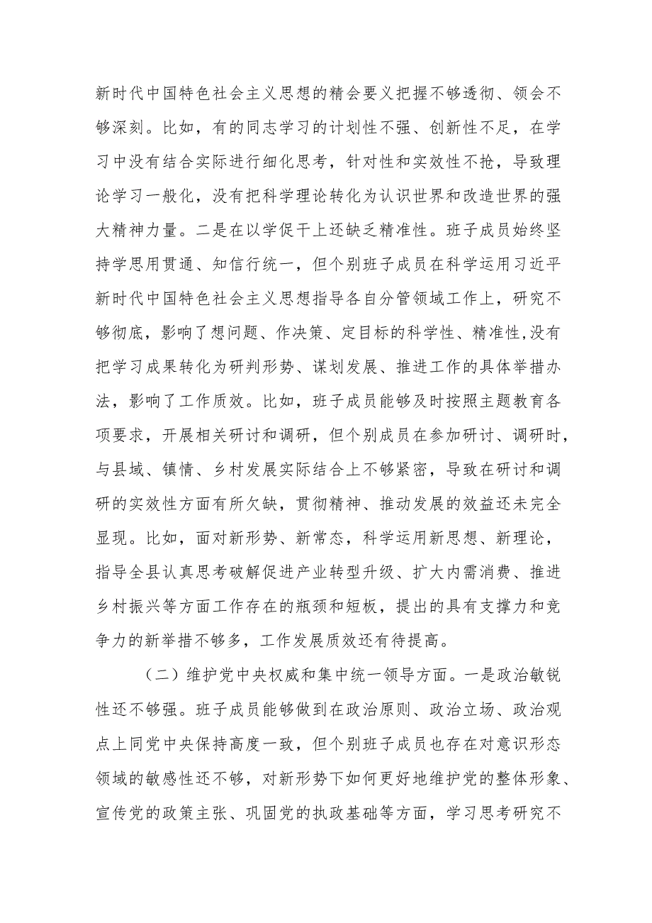四篇2024年“党政机关过紧日子、厉行节约反对浪费”等方面存在的问题原因分析整改措施.docx_第2页
