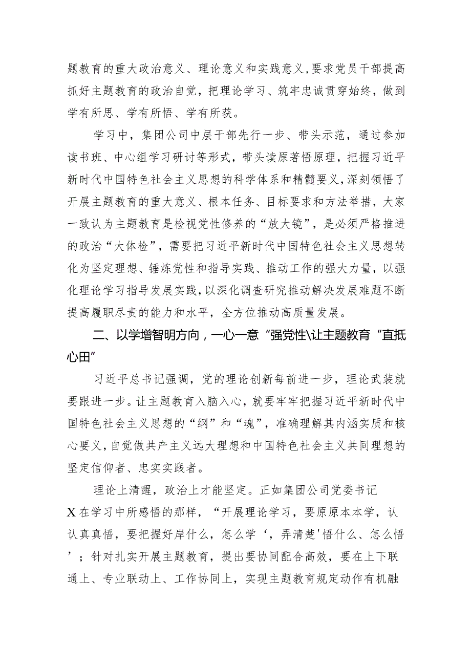 专题教育阶段性工作总结情况报告（共11篇）.docx_第3页