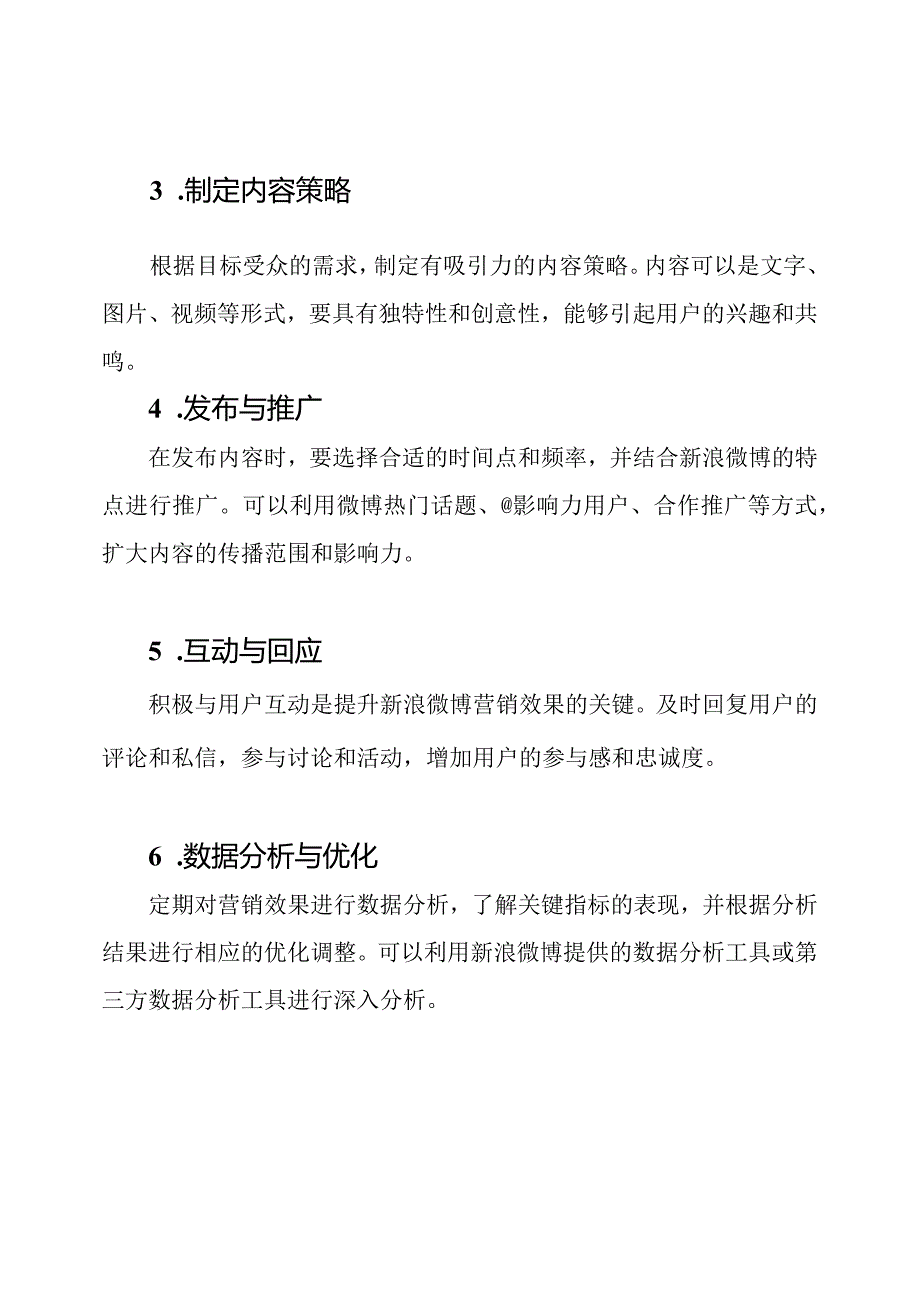 【精准解析】新浪微博营销流程揭秘.docx_第2页
