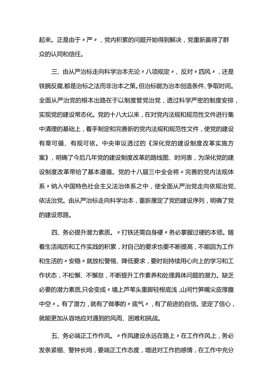 2024年全面从严治党工作总结报告六篇.docx_第2页