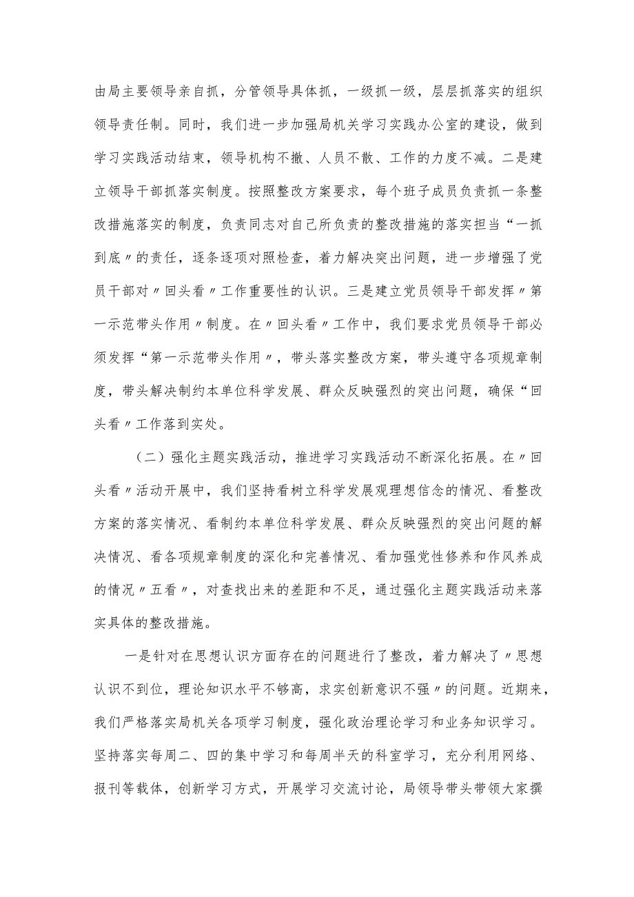 市旅游局“回头看”主题实践活动工作整改汇报.docx_第2页