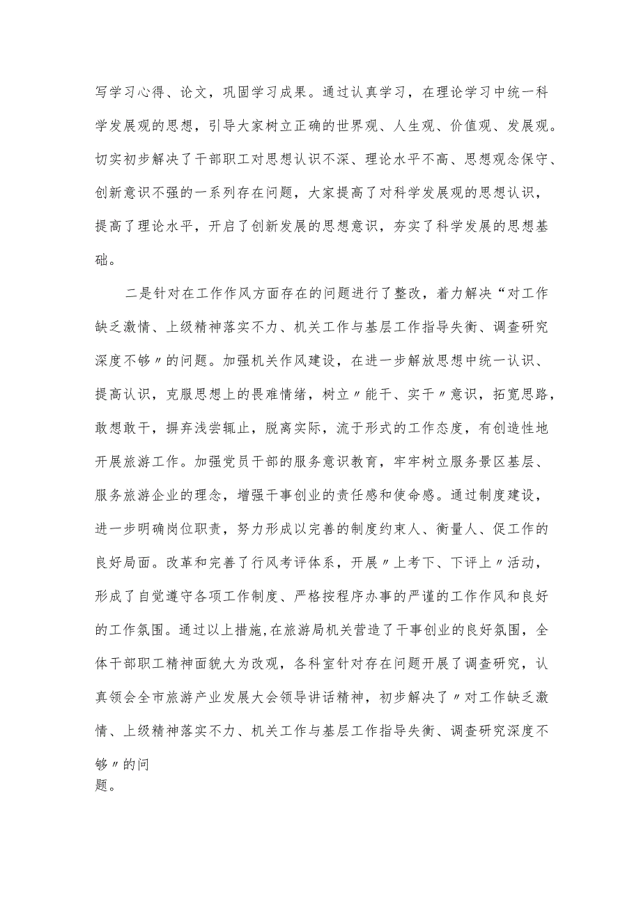 市旅游局“回头看”主题实践活动工作整改汇报.docx_第3页