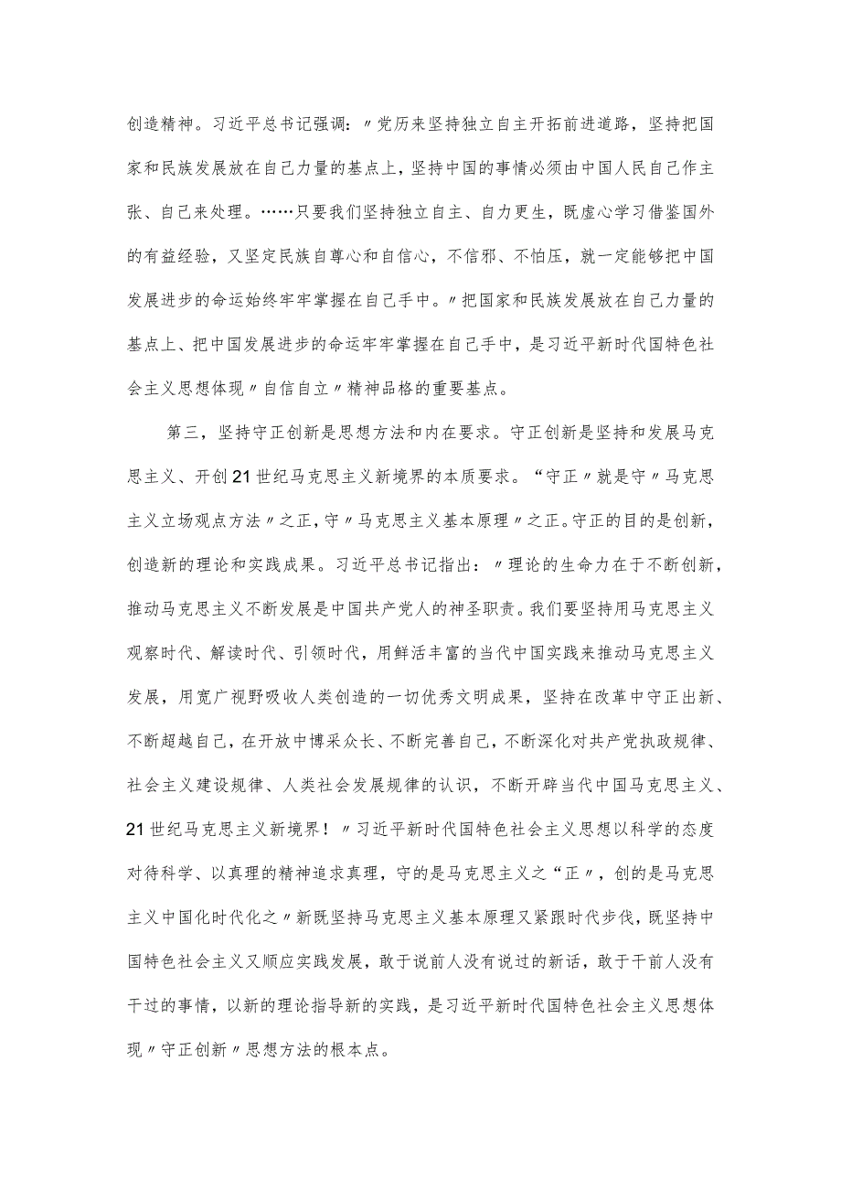 党课讲稿：理解“六个必须坚持”的重大意义及涵义.docx_第3页